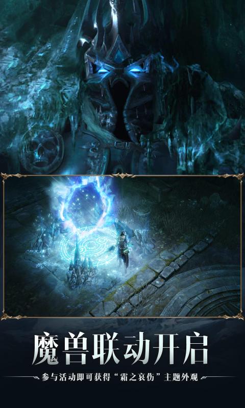 暗黑破坏神：不朽国际服版截图2