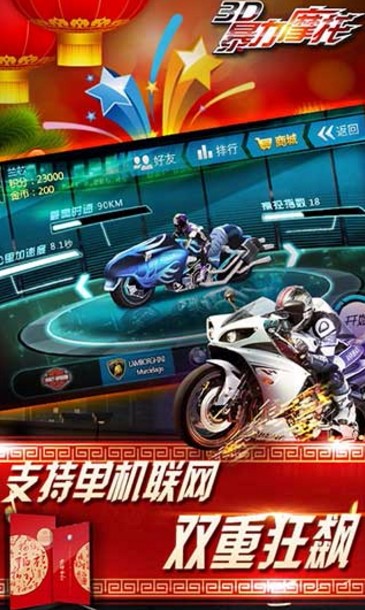 3D暴力摩托体验服版