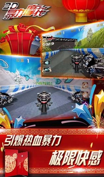 3D暴力摩托体验服版截图2