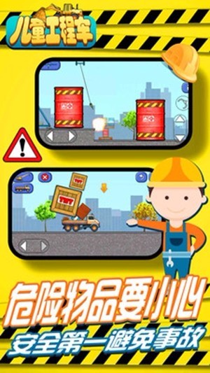 儿童工程车测试版截图2