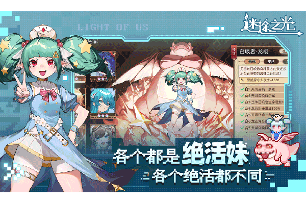 迷途之光测试服破解版截图3