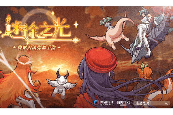 迷途之光测试服破解版截图6