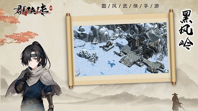 群侠传官方版截图3