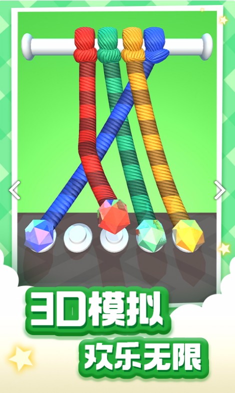 解绳大师测试版截图3