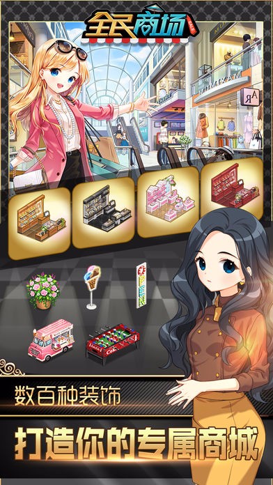 全民商场免费版