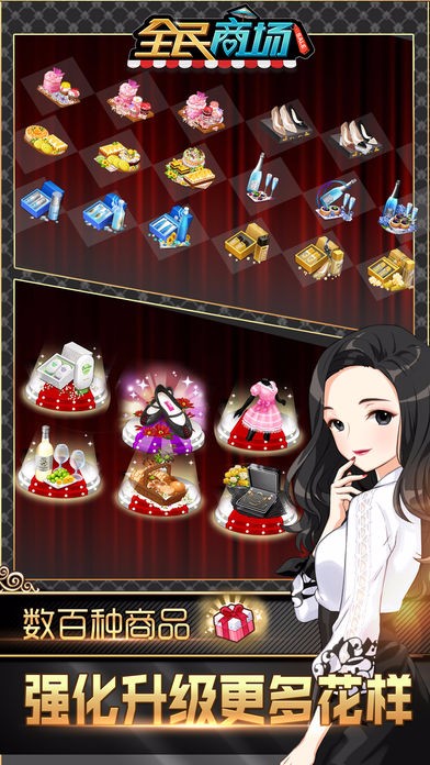 全民商场免费版截图3