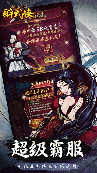 醉武侠体验服版