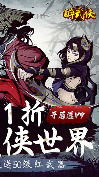 醉武侠体验服版截图2