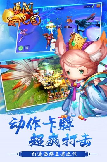 勇闯女儿国官方正版截图3