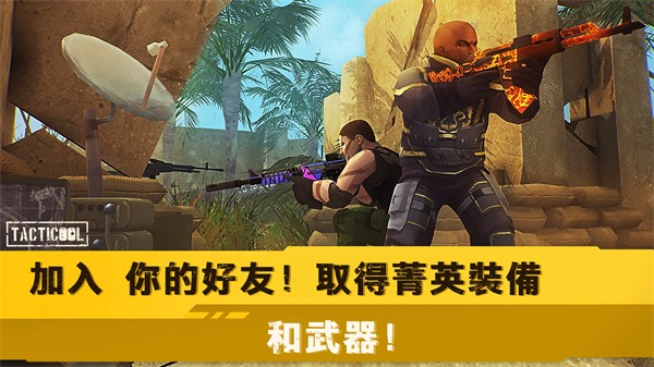 战术冷却中文破解版截图2