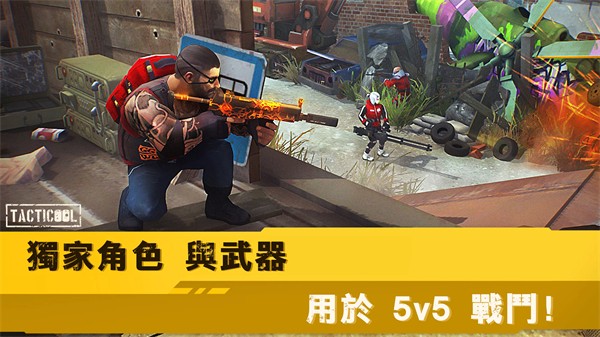 战术冷却中文破解版截图5