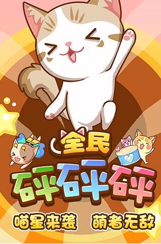 全民砰砰砰单机版截图3