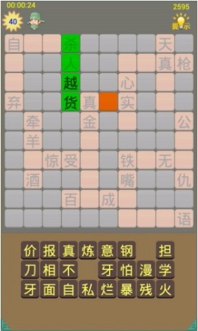 花式成语接龙破解版截图2