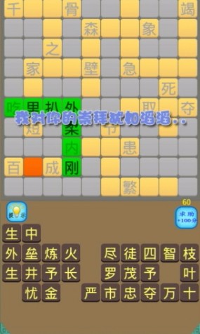 花式成语接龙破解版截图3