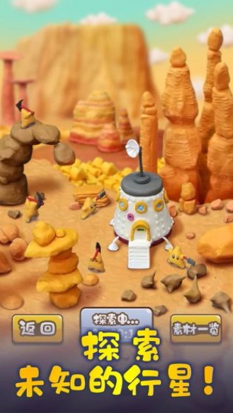 粘土王国体验服版截图2