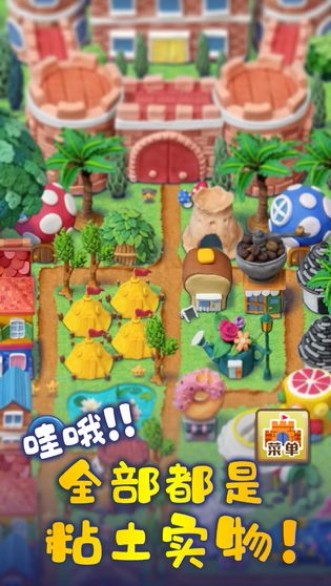 粘土王国体验服版截图3