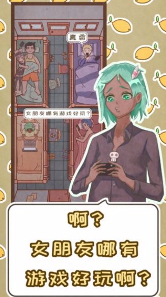 恋爱的酸甜苦辣安卓版