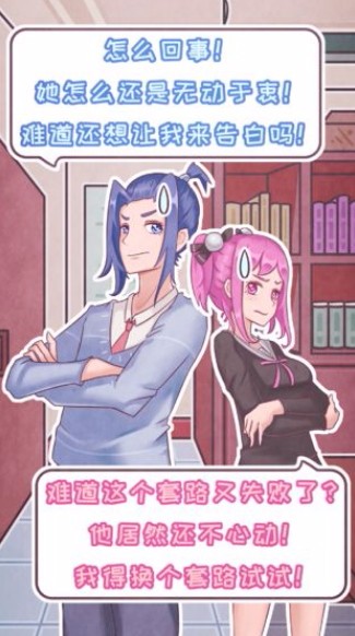 恋爱的酸甜苦辣安卓版截图3