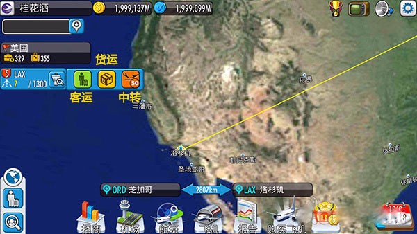 航空大亨5体验服版截图2