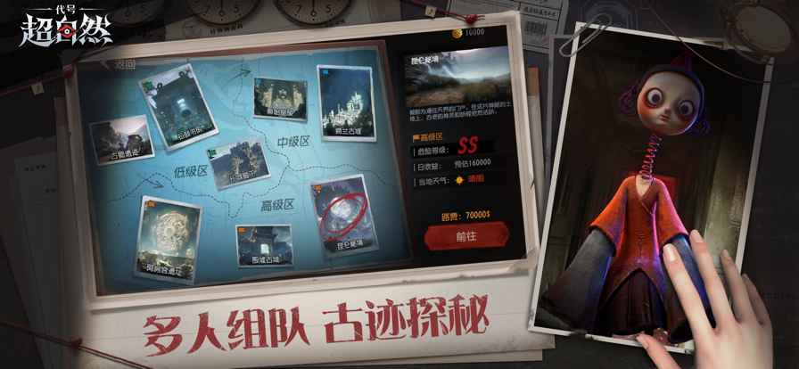 代号:超自然国际服版