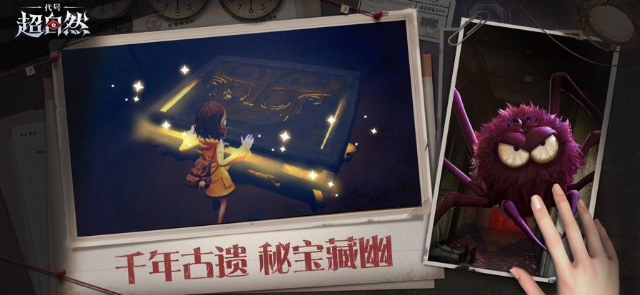 代号:超自然国际服版截图4