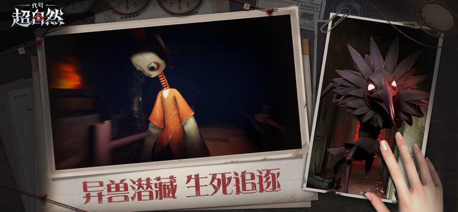 代号:超自然国际服版截图2