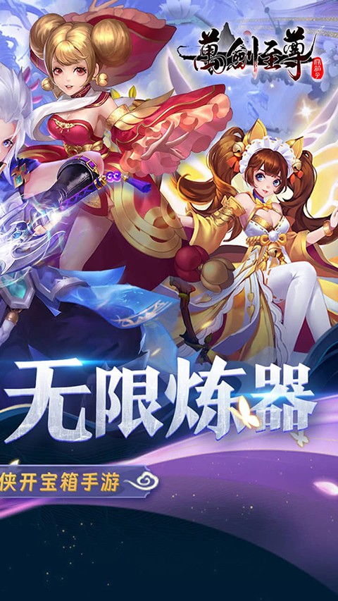 万剑至尊破解版截图2