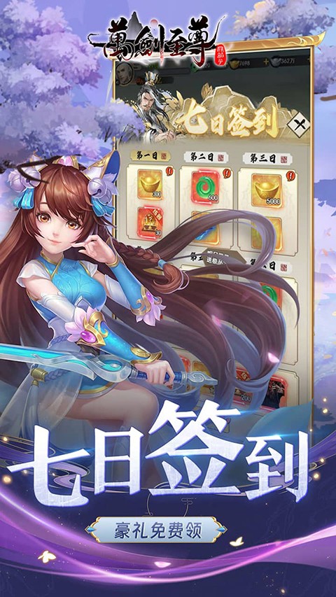 万剑至尊破解版截图3