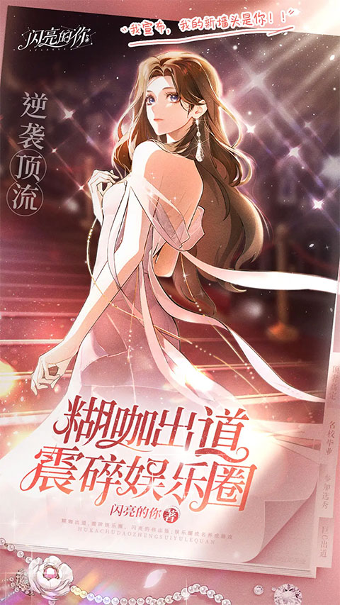 闪亮的你测试版