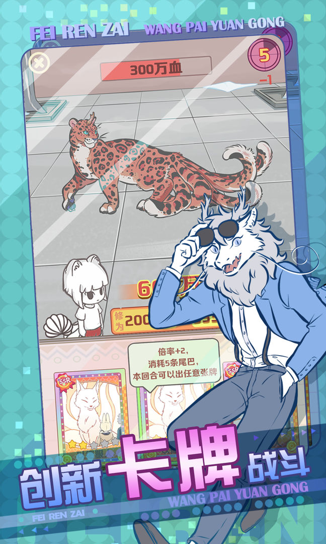 非人哉王牌员工体验服版截图3