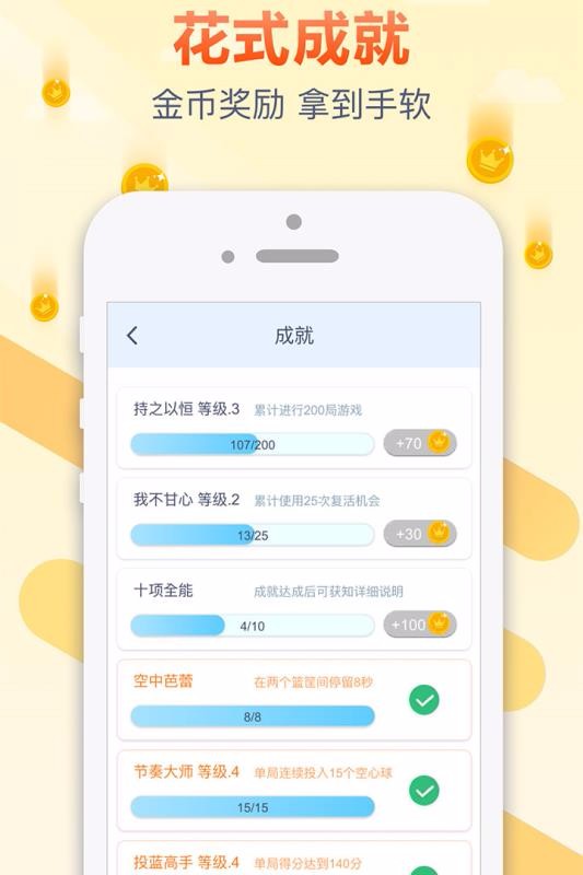 跳跃吧球球免费版