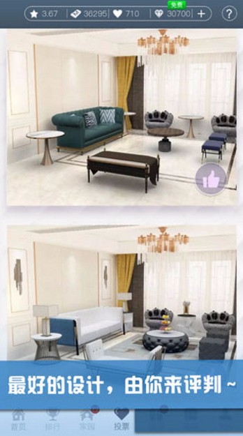 家居搭配大师官方版