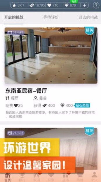 家居搭配大师官方版截图3