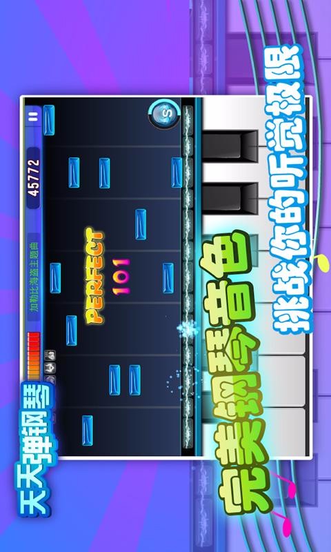 天天弹钢琴官方版