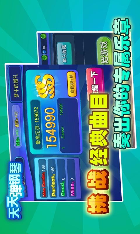 天天弹钢琴官方版截图3