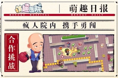 萌趣医院单机版截图3
