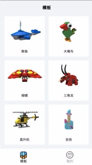 我爱拼积木测试版