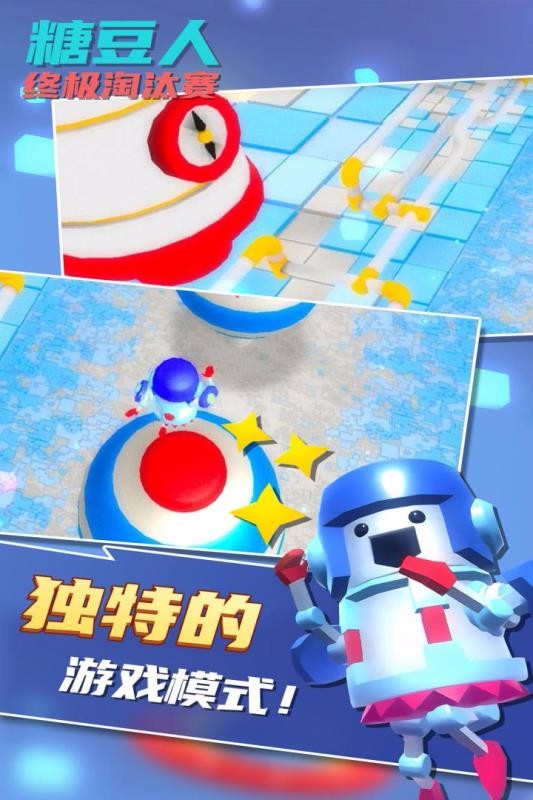 糖豆人终极淘汰赛体验服版截图2