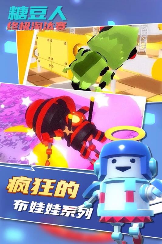 糖豆人终极淘汰赛体验服版截图3