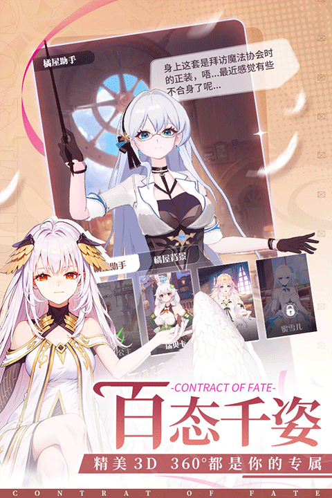 命运圣契完整版截图2