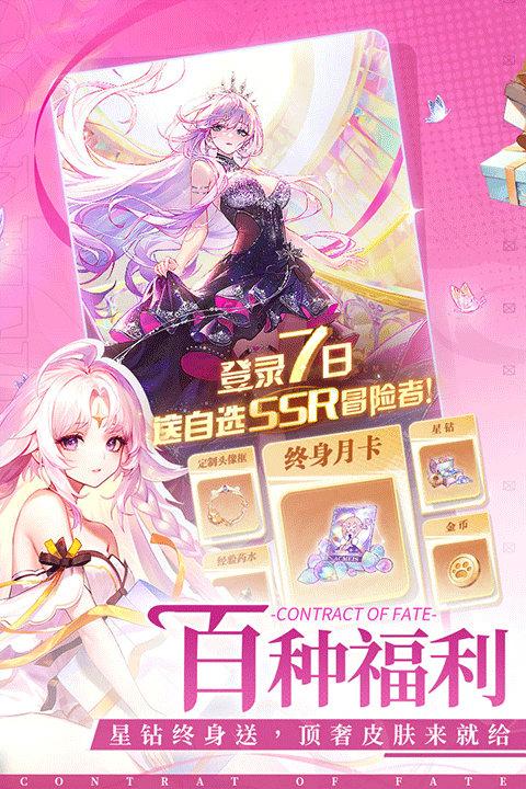 命运圣契完整版截图3