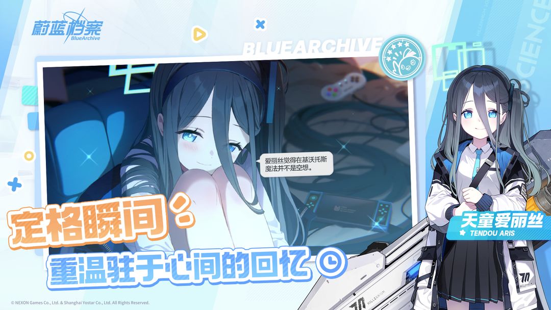 蔚蓝档案日服包免费版截图3