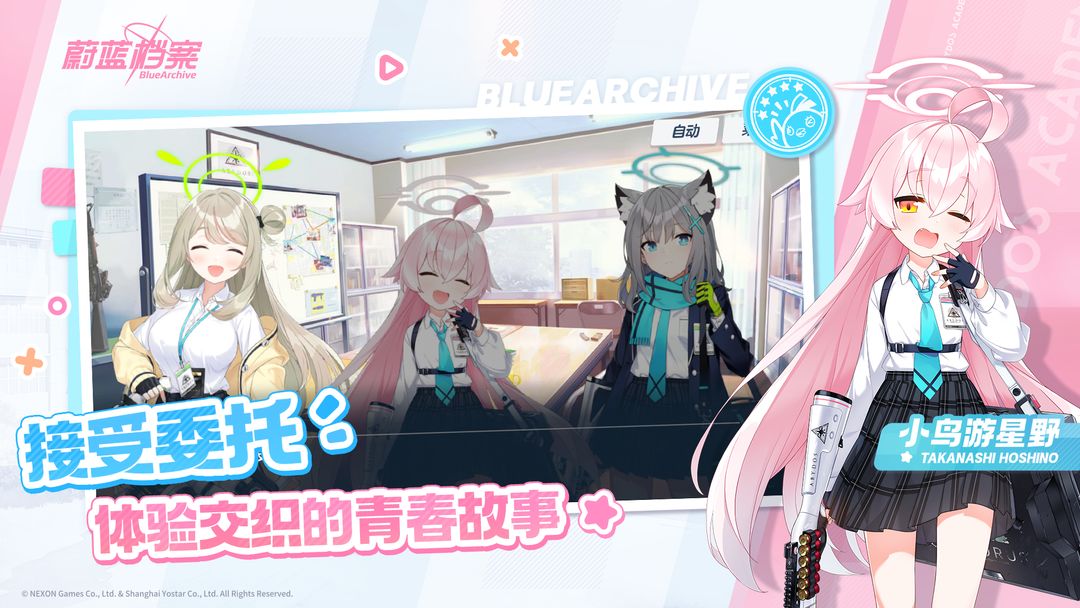 蔚蓝档案日服包免费版