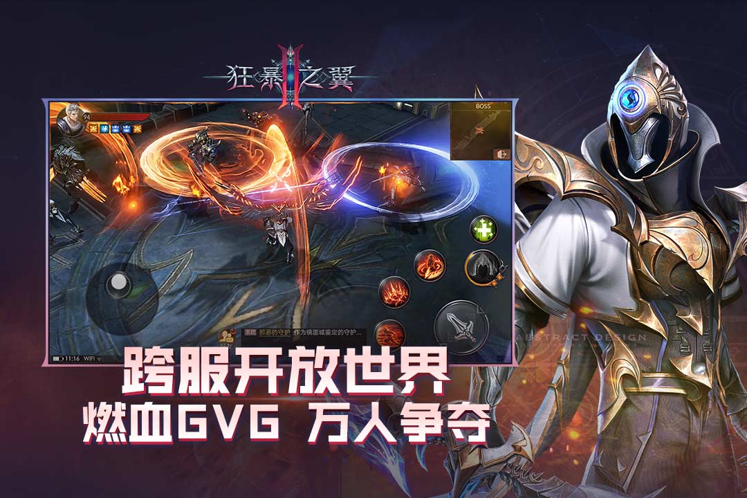 狂暴之翼2测试版