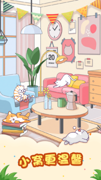 猫屋日记体验服版截图3