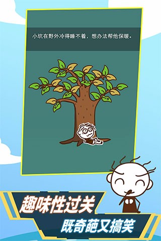 史小坑活下去官方正版