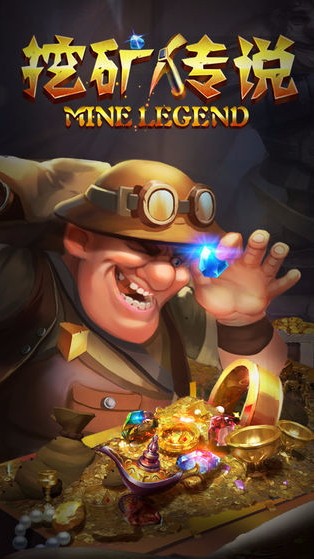 挖矿传说国际服版