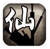 破劫成仙官方正版