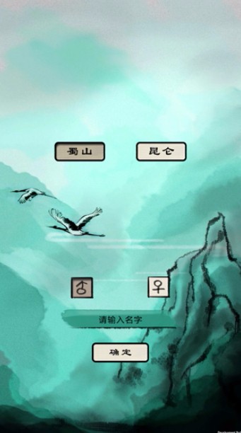 破劫成仙官方正版截图2