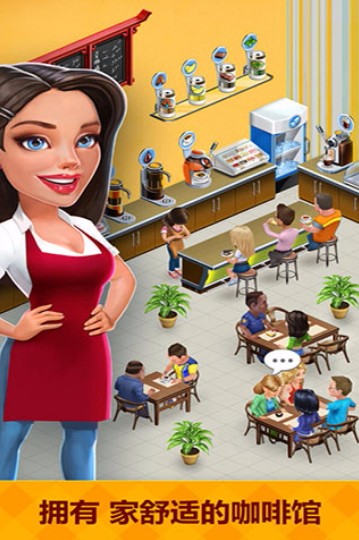 我的咖啡厅单机版截图2